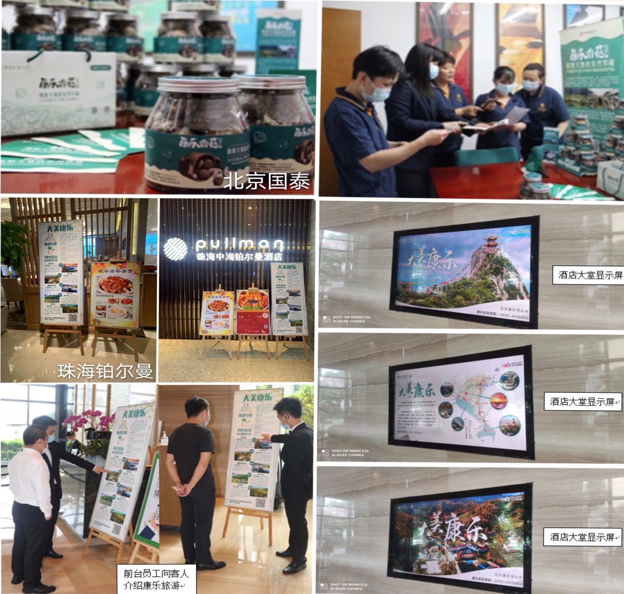 中海地产 旅游产业扶贫花开康乐——产业联动助力甘肃康乐县旅游增收